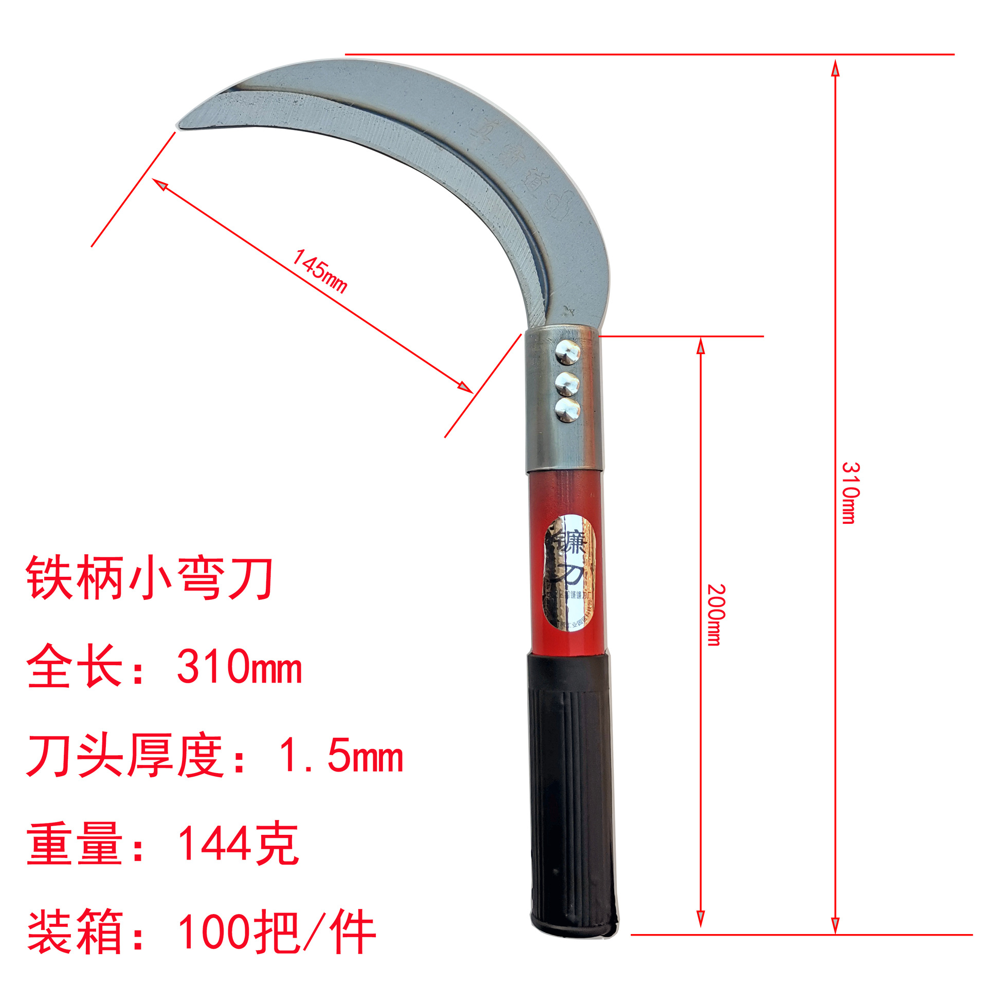 铁柄小弯刀尺寸