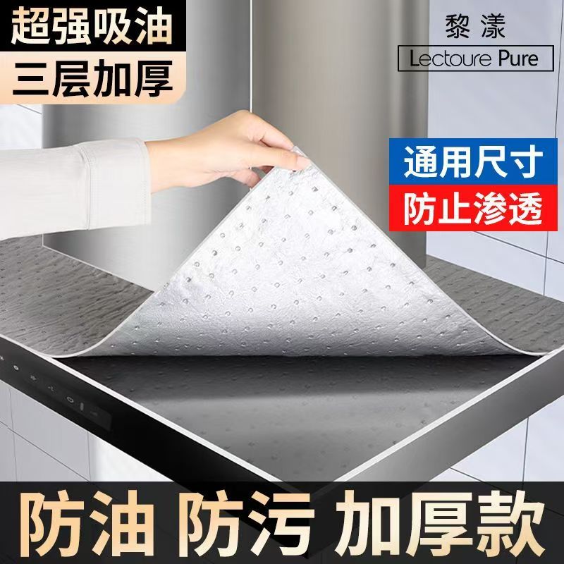 抽油烟机顶部防油垫厨房防油贴纸吸油棉防尘罩三层加厚油污防油罩
