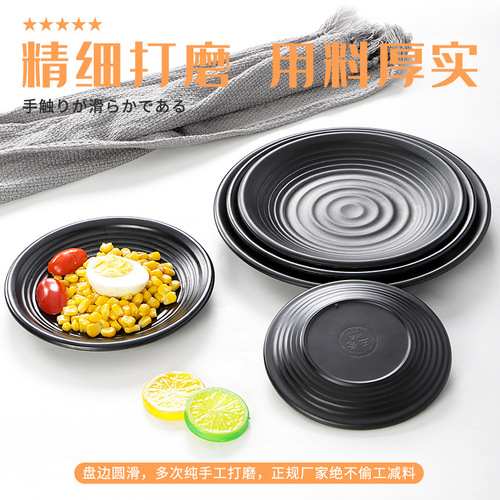 Black Melamine Plate Hot Pot Grilling Restaurant Stir-Fry Plate Bone Plate Imitation Porcelain Plastic Round Plate Cover Fried Rice Plate Business Dining Utensils