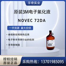 ����3M Novec HFE 72DA ��sҺ �����