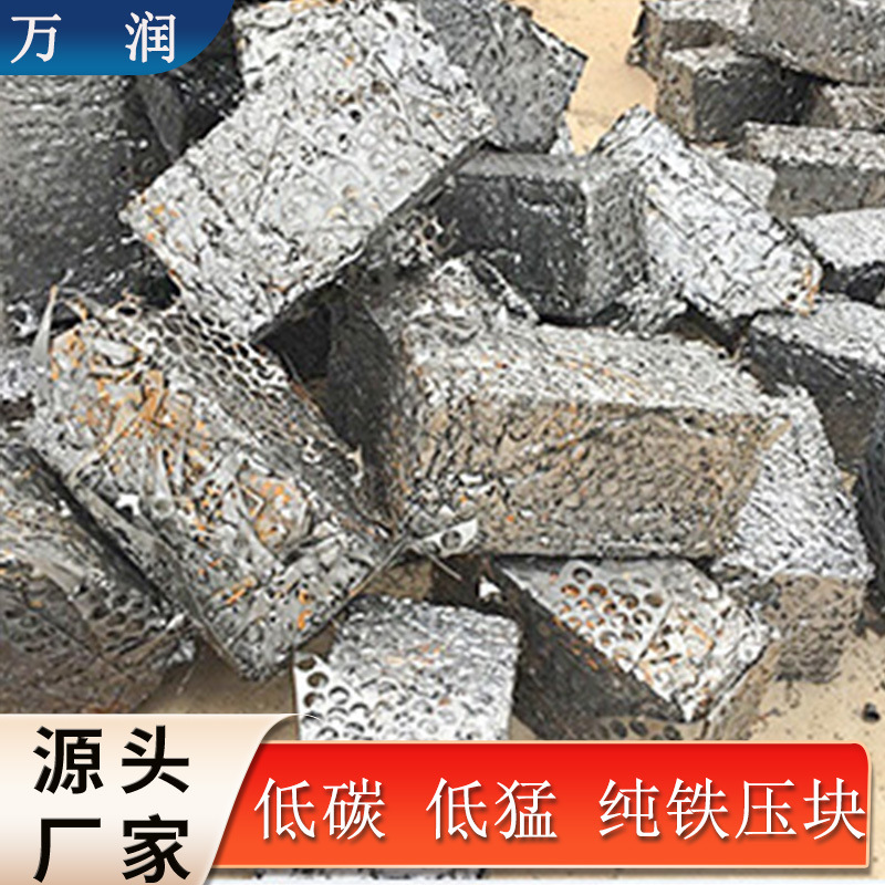 现货出售 低硫低锰压块废铁下炉料 低碳压块废铁边角料压块再生