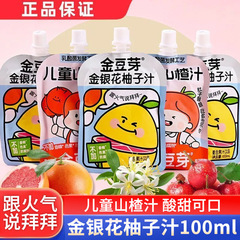 金豆芽、スイカ、グリーンアップルジュース、子供用サンザシジュース、植物性飲料、酸味と甘味が調和した子供と大人向けのジュース、卸売
