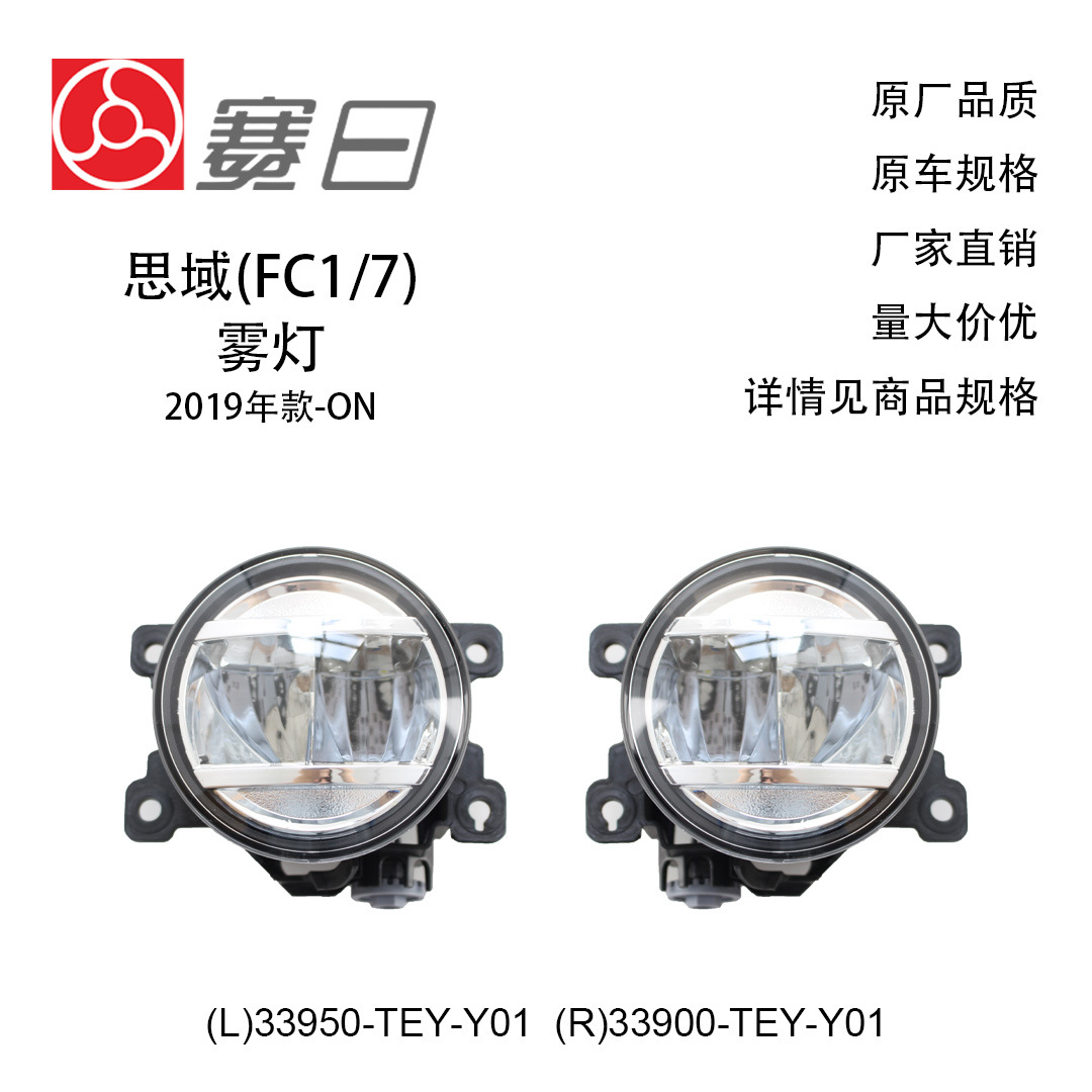 33950-Tey-Y01 Suitable for Export 19-20 Civic Fog Lamp High Configuration with Led 33900-Tey-Y01 American Version