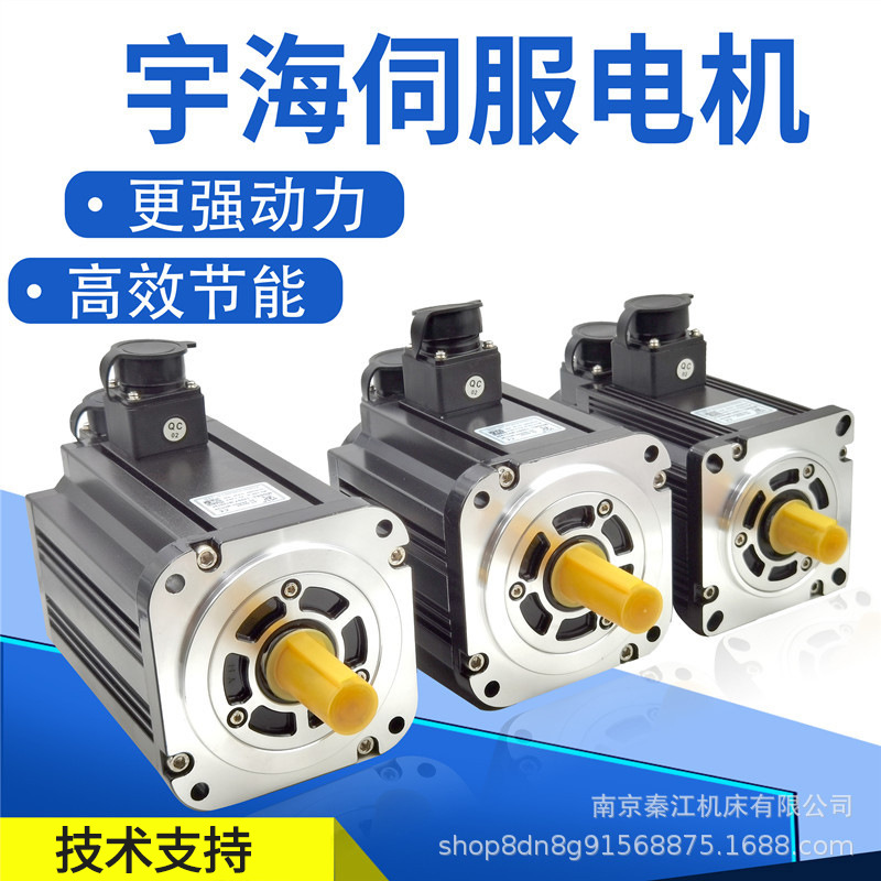 宇海伺服电机110SY-M02030110SY-M04020/110SY-M0602开通伺服电机