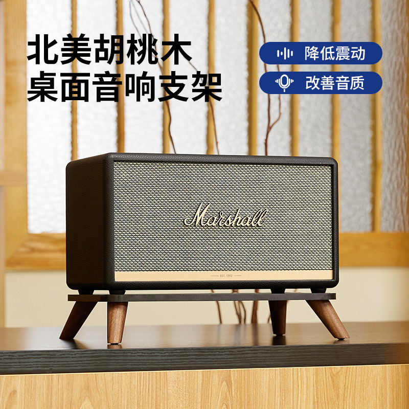 欧特声マーシャルwobunrn ll/acton/stanmore免震デスクトップ実木デスクトップ音響スタンド|undefined
