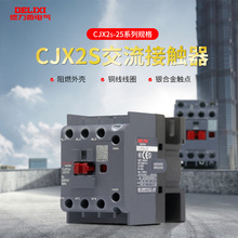 德力西CJX2S-2510交流接触器25A辅助一开一闭380V线圈220V