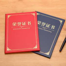 录取通知书A4荣誉证书结业聘书毕业获奖证书封面皮外壳打印内芯
