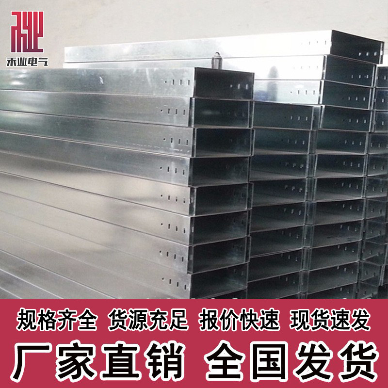 【禾业】电缆桥架厂家批发_镀锌/喷塑/防火桥架_成都厂家批发