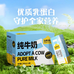 认养一头牛全脂纯牛奶200ml*6盒儿童学生早餐奶 BS整箱