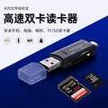 多合一type-c手机电脑通用读卡器 相机TF/SD内存卡OTG手机转接器