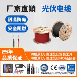 玖开H1Z2Z2-K 1*6光伏发电专用直流电缆单芯TUV/EN光伏线厂家直发