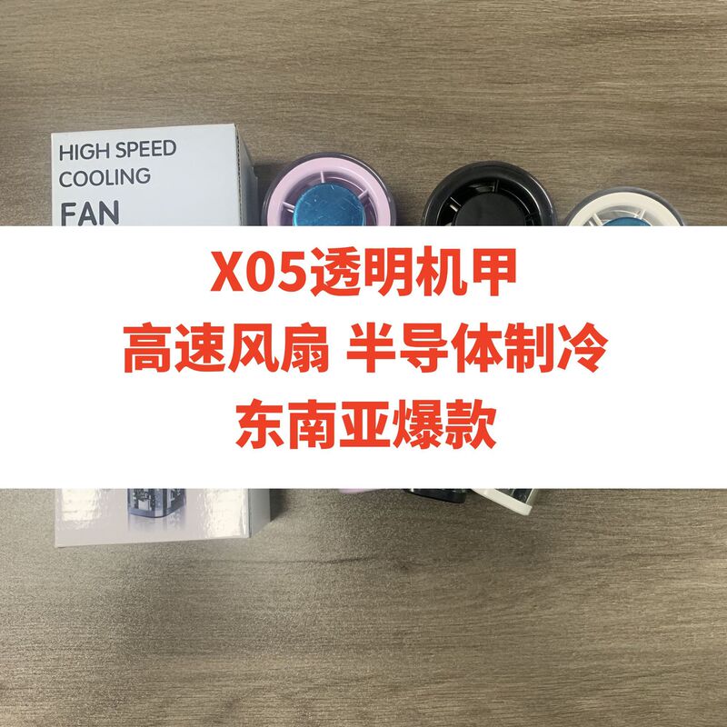 东南亚爆款X05透明机甲高速风扇 usb百档数显制冷涡轮暴力小风扇|undefined