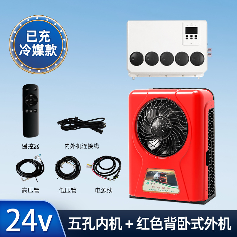 Ka Che – 24V Integrated Parking Air Automotive air conditioning - 24v-five-hole-internal-unit-red-backpack-external-unit