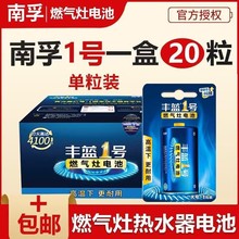 南孚丰蓝1号/大号燃气灶煤气灶热水器手电筒电池1粒价