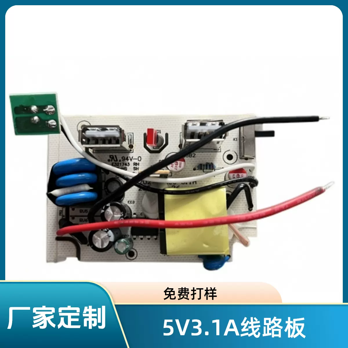 定制厂家直销5V3.1A电路板15.5W线路板带光敏控制