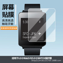 适用LG G Watch R/LG G WATCH手表屏幕贴膜钢化软膜防爆水凝膜