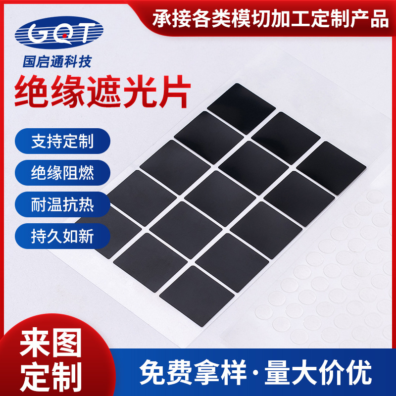 加工定制电池绝缘片遮光率高耐弯折PET绝缘遮光片工业级耐用