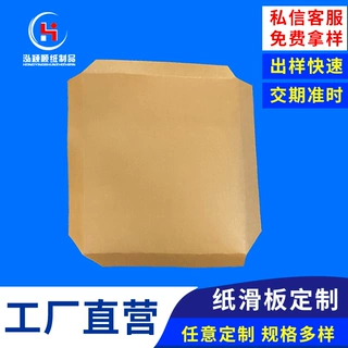 出口专用环保纸滑板加厚牛皮纸托盘定制物流仓储搬运卸货纸滑托板