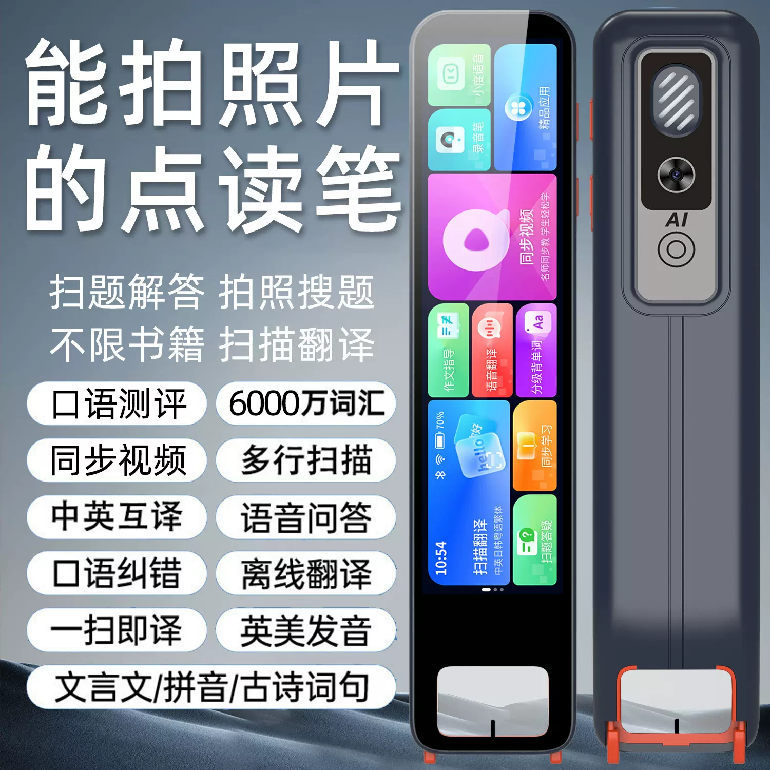 笔教授英语点读笔扫描翻译笔词典笔科大技术升级5G全科小学初高中