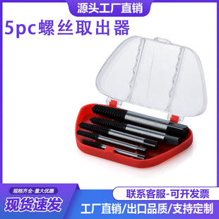 5pc head screw remover screw water pipe remover household set screw head removal tool