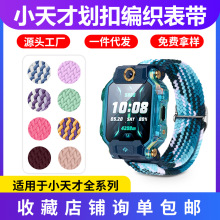 适用于小天才儿童电话手表表带z10/z9/z8/z7滑扣编织表带15mm接头