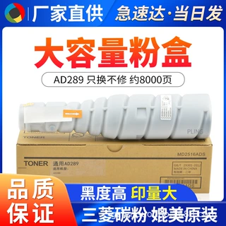 适用震旦289粉盒 AD289碳粉 258 288 368 AD358 AD368 复印机墨粉