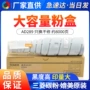震旦258288复印机墨粉