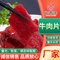 批发牛肉片食材1kg 冷冻腌制牛肉片火锅炒菜饭店商用速冻生鲜牛肉