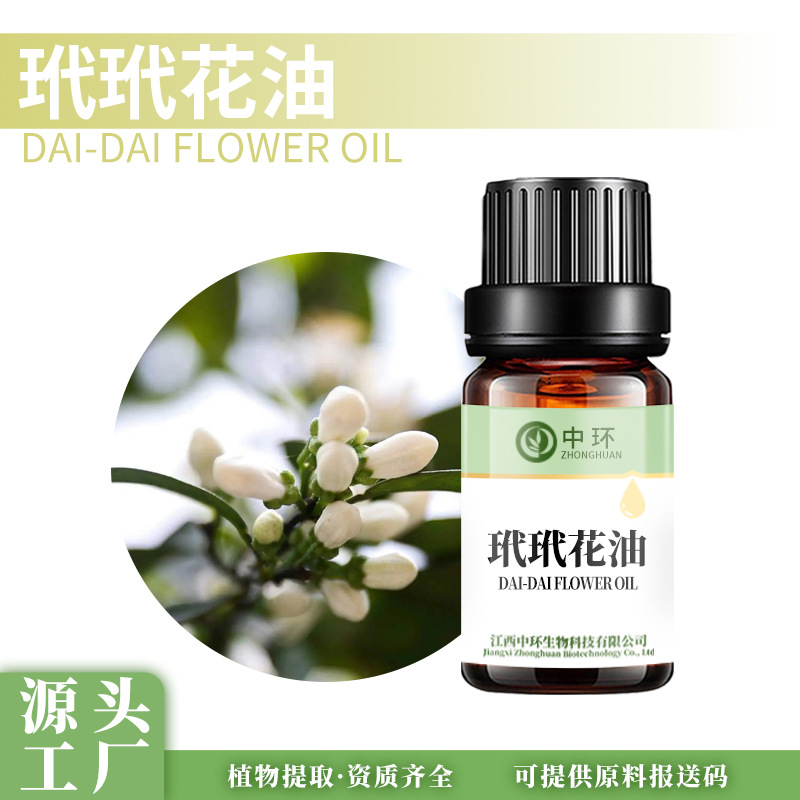 玳玳花油代代花油枳壳花油植物单方精油化妆品原料提供报送码厂家