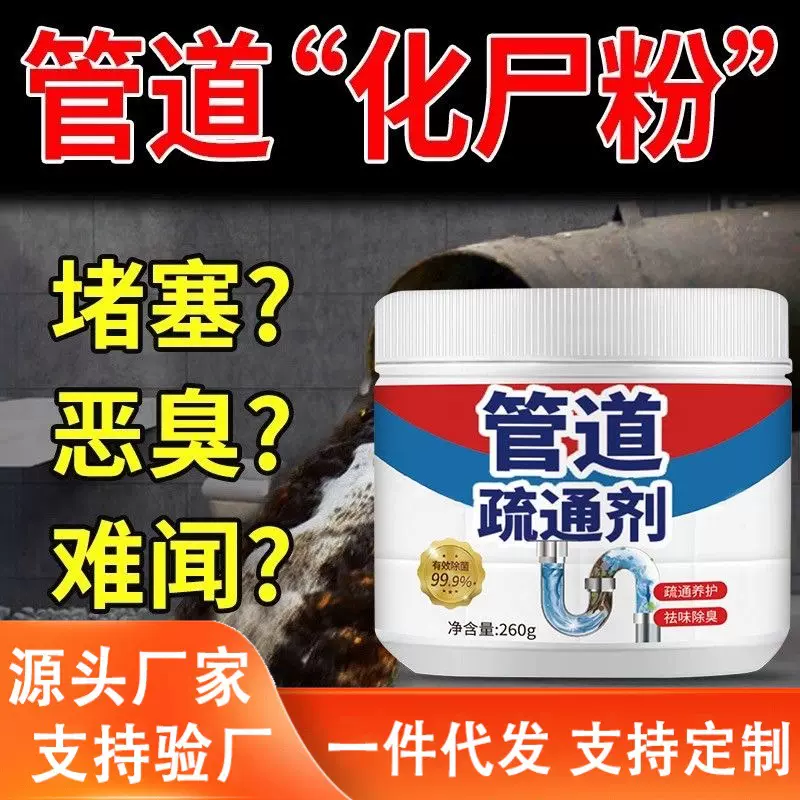 管道疏通剂强力溶解通下水道头发马桶厕所异味地漏堵塞疏通剂批发