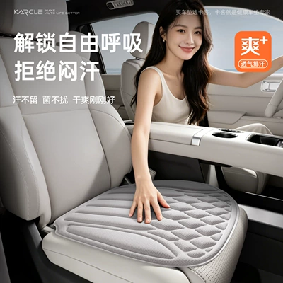 Seat cushion, seat cover — seaweed fiber ice silk car