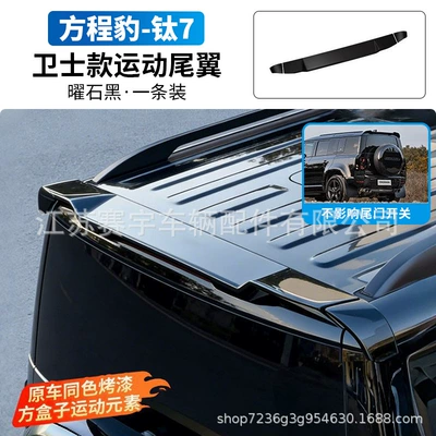 Suitable for Fang Cheng Bao Titanium 7 Defender Model Sports Rear Wing, Three-Section Tailgate Top Wing, Fixed Wind Wing Modification Accessories (Fixed wind wing) - obsidian-black-model