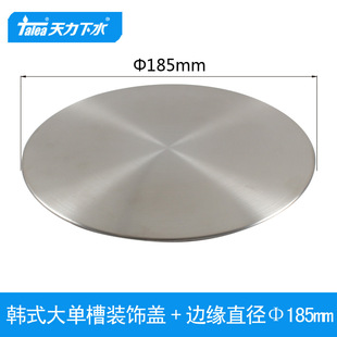 Japanese and Korean style kitchen sink 185mm drain stainless steel 304 decorative cover filter cover flat cover decoration QS595