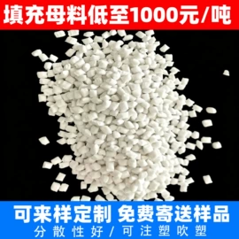 填充母料