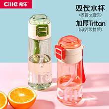 希乐水杯男女学生tritan塑料运动杯子吸管杯儿童夏季便携双饮水壶