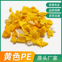 现货批发黄色PE再生料破碎料注塑级阻燃粉碎料 吹塑挤出再生料厂