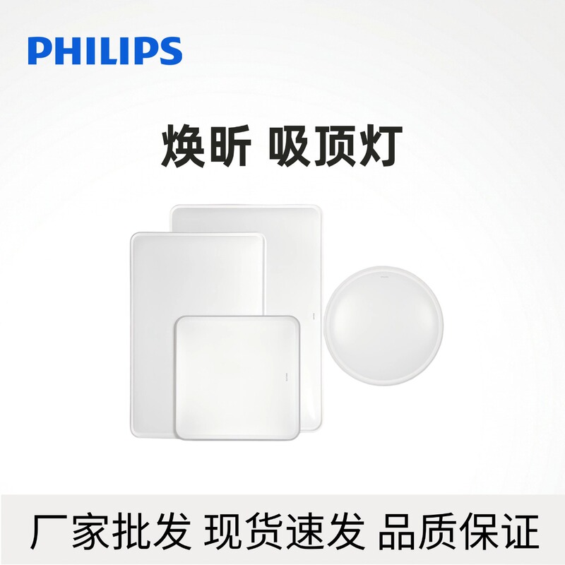 Philips Huaxin Led Living Room Smart Eye-Protection Full-Spectrum Ceiling Light Modern Minimalist Main Light Bedroom Large Light