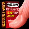 Women's electric tongue simulation licking yin vibration rod licking vibration massage masturbation masturbation masturbation electric massage vessel jumping egg jumping egg