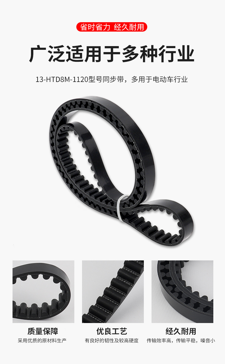 具体产品-13-HTD8M-1120-黑色【电动车皮带】，聚