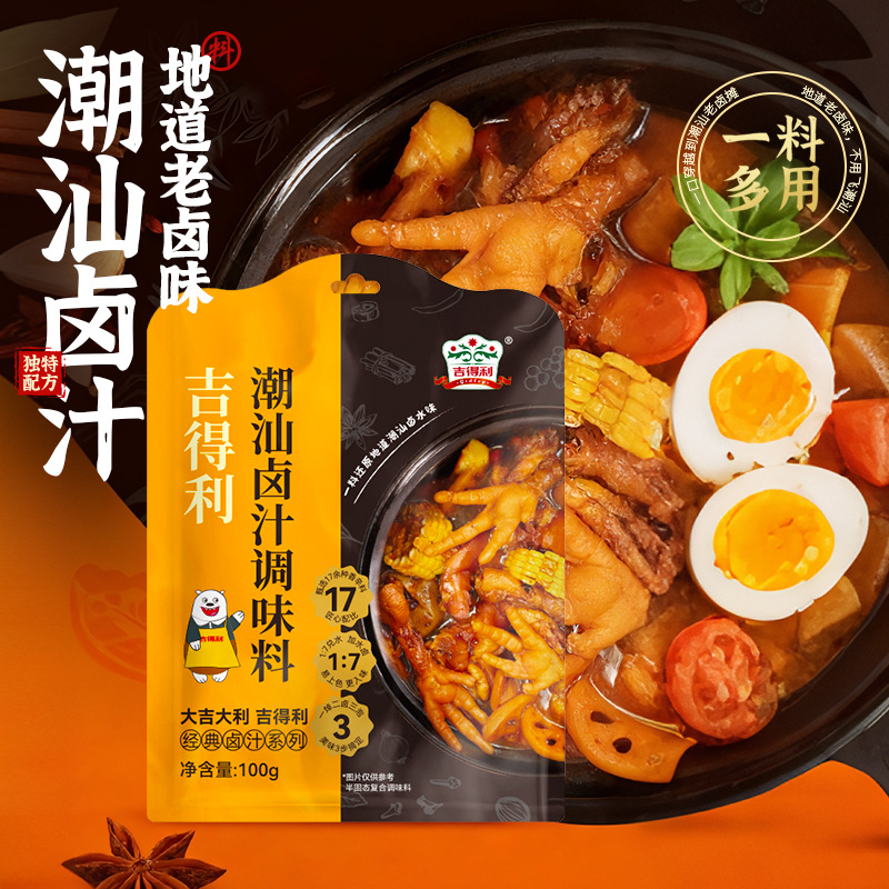 吉得利潮汕卤汁料包肉酱老卤味卤肉卤蛋五香卤鹅汤料包水汁调味料