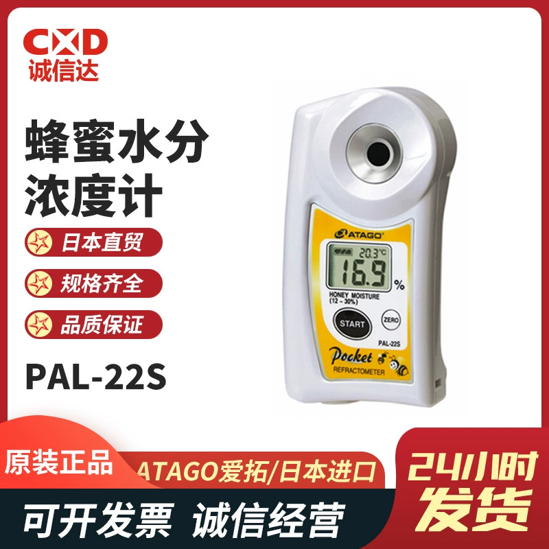 ATAGO PAL-22S 27S 33S 34S 37S 39S мини-рефрактометр с цифровым дисплеем, специальная шкала