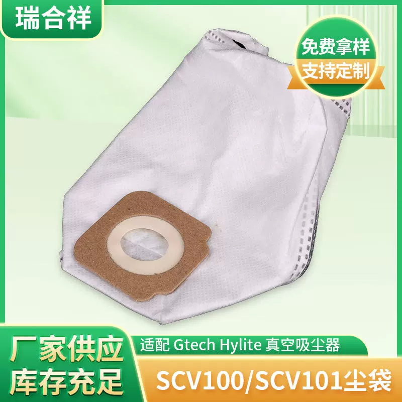 适配 Gtech Hylite SCV100/SCV101真空吸尘器SPARES2GO布袋集尘袋