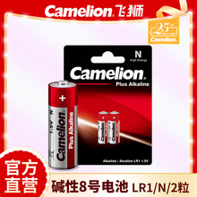 Camelion飛獅鹼性8號美容筆電池 LR1/N 1.5V激光筆手寫筆干電池