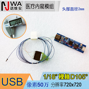 2mm head diameter wide-angle medical endoscope module USB gastrointestinal endoscope otolaryngoscope 1/18 "OCHFA10 500000