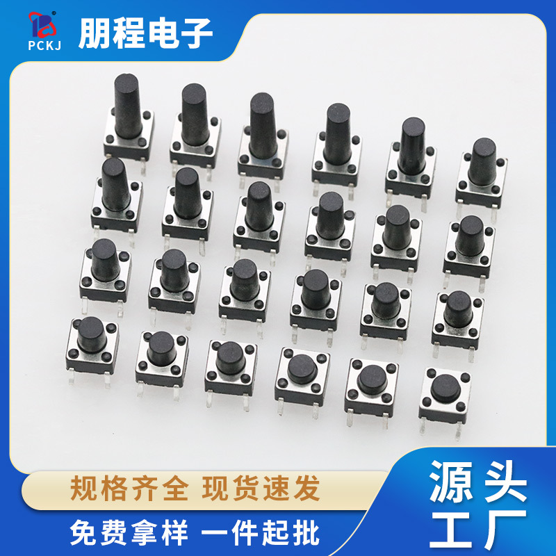 6*6*4.3-15MM立式四脚直插轻触开关电磁炉耐高温复位微动按键铜脚