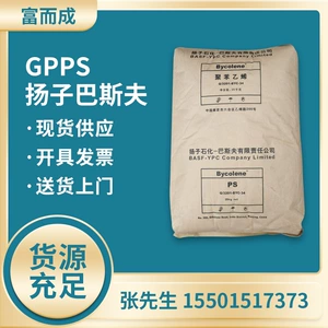 GPPS Yangzi BASF 158K литьевой контейнер с высокой прозрачностью, канцелярские принадлежности