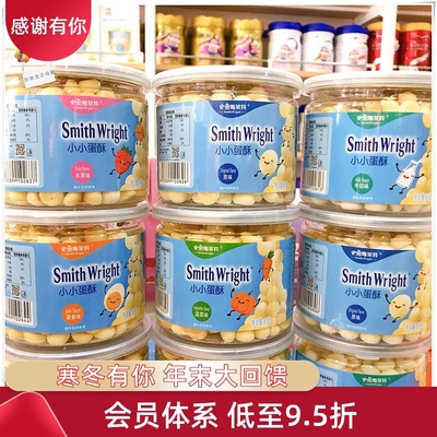 Smith Wright Meringues Milk and beans baby snacks Complementary food Entrance baby Fruits and vegetables Small bread Meringues 80g