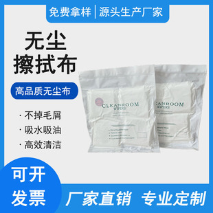 Free shipping 4-inch 10 * 10cm mobile phone repair film dust-free cloth in stock wholesale dust-removing cloth wiping cloth cleaning cloth