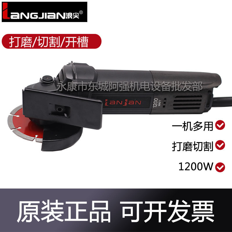 浪尖多功能角磨机81251大功率1200W磨光机打磨切割手砂轮电动工具