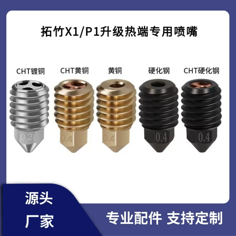 Tuo Bamboo X1PIP модернизированный горячий конец распылитель сборка латунной закалятой стали с тремя отверстиями большой расход сопла